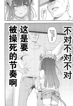 Page 6 of Succubus Kaiwai Streamer Real Chintotsu Boshuuchuu.