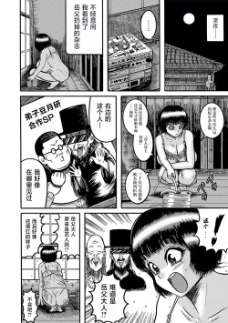 Page 8 of 二世帯モンスター 〜疑惑編〜