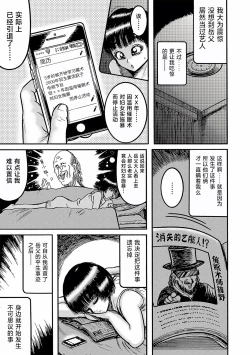 Page 9 of 二世帯モンスター 〜疑惑編〜