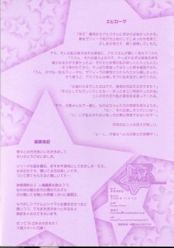 Page 19 of Lyrical Magical Hayate Ganbaru