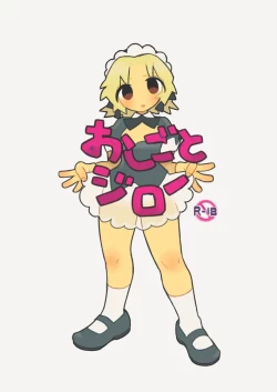 Page 1 of Oshigoto Jirou