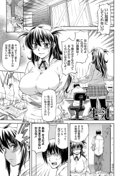 Page 149 of Boku no Shiranai Kanojo no Kao - Obscene face of her whom I do not know.