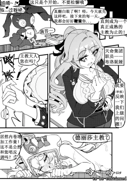 Page 21 of Honkai World's Inspector - Theresa in Pajamas