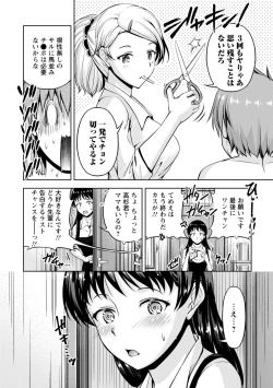 Page 104 of 先輩、誘ってますよね？～バイトの職場でトロトロえっち～【増量版】