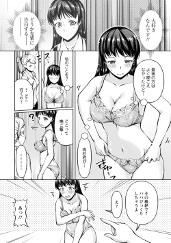 Page 108 of 先輩、誘ってますよね？～バイトの職場でトロトロえっち～【増量版】