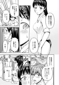 Page 115 of 先輩、誘ってますよね？～バイトの職場でトロトロえっち～【増量版】