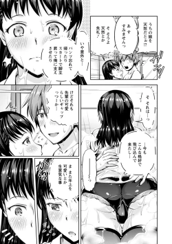 Page 119 of 先輩、誘ってますよね？～バイトの職場でトロトロえっち～【増量版】