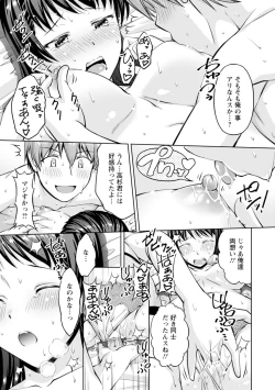 Page 147 of 先輩、誘ってますよね？～バイトの職場でトロトロえっち～【増量版】