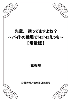 Page 158 of 先輩、誘ってますよね？～バイトの職場でトロトロえっち～【増量版】