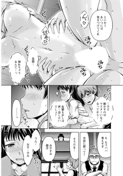 Page 70 of 先輩、誘ってますよね？～バイトの職場でトロトロえっち～【増量版】