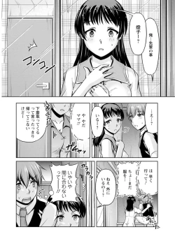 Page 78 of 先輩、誘ってますよね？～バイトの職場でトロトロえっち～【増量版】