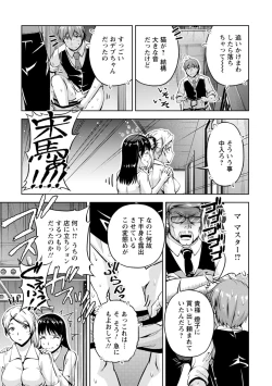 Page 83 of 先輩、誘ってますよね？～バイトの職場でトロトロえっち～【増量版】