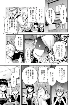 Page 89 of 先輩、誘ってますよね？～バイトの職場でトロトロえっち～【増量版】