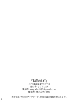 Page 28 of Hatsumono Jealousy