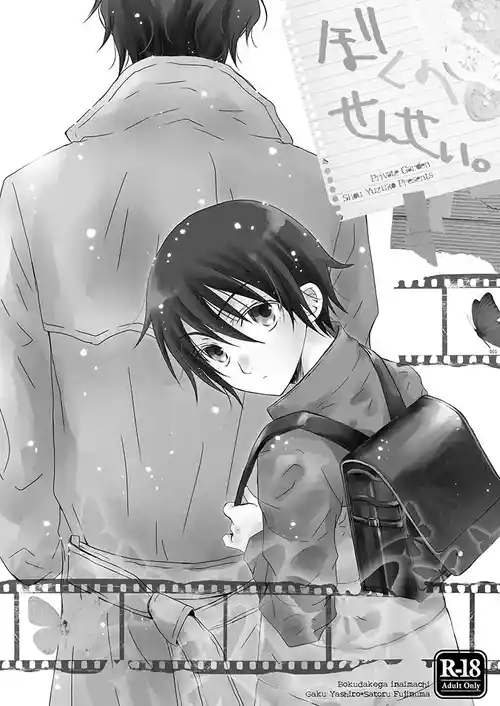 Download Boku no Sensei.