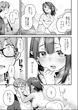 Page 193 of Miaku Chiru Sensei no Yuwaku