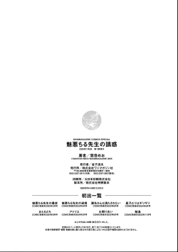 Page 212 of Miaku Chiru Sensei no Yuwaku