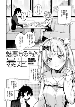 Page 6 of Miaku Chiru Sensei no Yuwaku