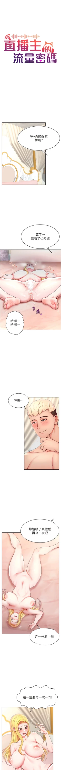 Page 106 of 直播主的流量密码 | 直播主的流量密碼 1-55 END