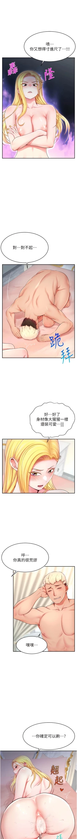 Page 116 of 直播主的流量密码 | 直播主的流量密碼 1-55 END
