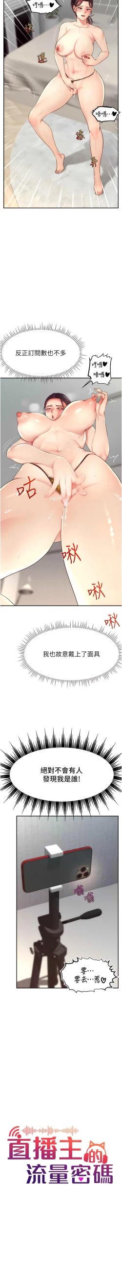 Page 134 of 直播主的流量密码 | 直播主的流量密碼 1-55 END