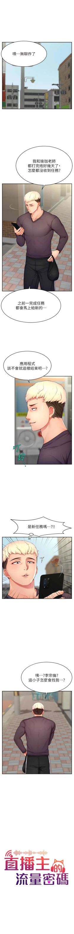 Page 163 of 直播主的流量密码 | 直播主的流量密碼 1-55 END