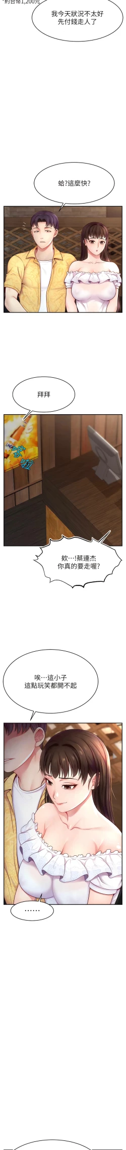 Page 172 of 直播主的流量密码 | 直播主的流量密碼 1-55 END