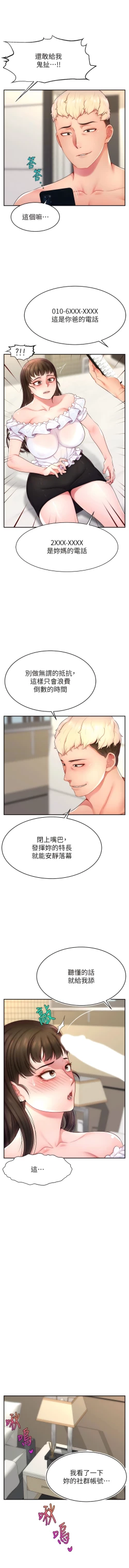 Page 182 of 直播主的流量密码 | 直播主的流量密碼 1-55 END