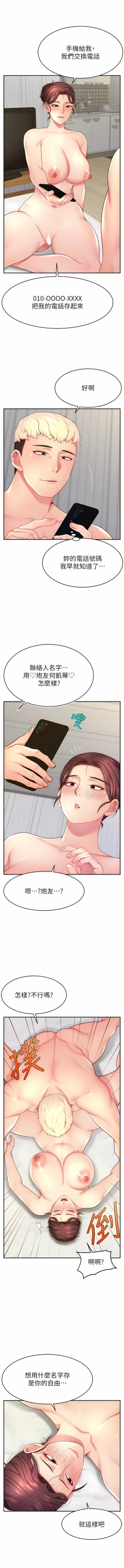 Page 216 of 直播主的流量密码 | 直播主的流量密碼 1-55 END