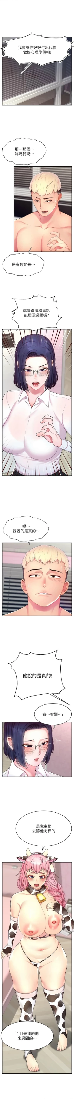 Page 239 of 直播主的流量密码 | 直播主的流量密碼 1-55 END