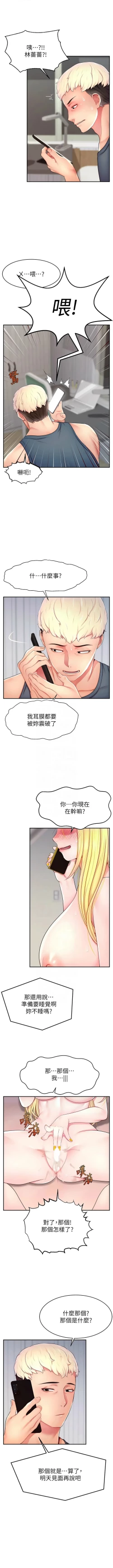 Page 247 of 直播主的流量密码 | 直播主的流量密碼 1-55 END
