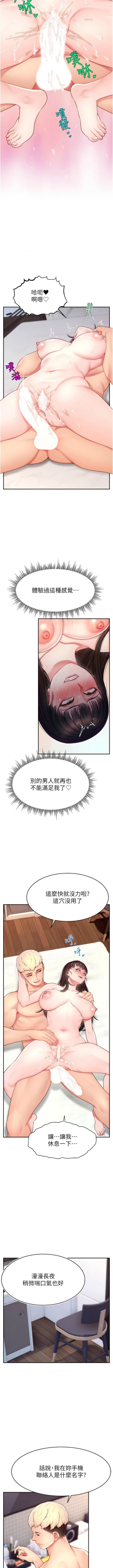 Page 291 of 直播主的流量密码 | 直播主的流量密碼 1-55 END