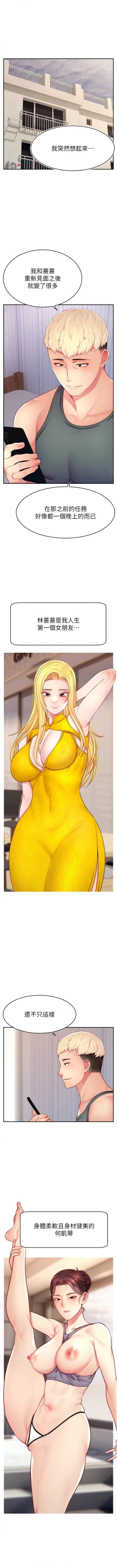 Page 296 of 直播主的流量密码 | 直播主的流量密碼 1-55 END