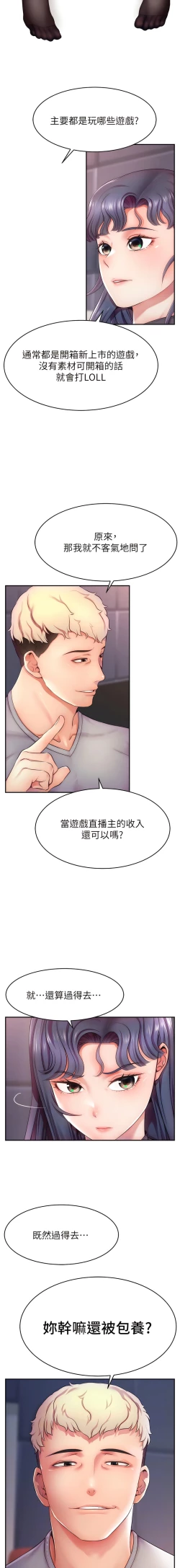 Page 30 of 直播主的流量密码 | 直播主的流量密碼 1-55 END