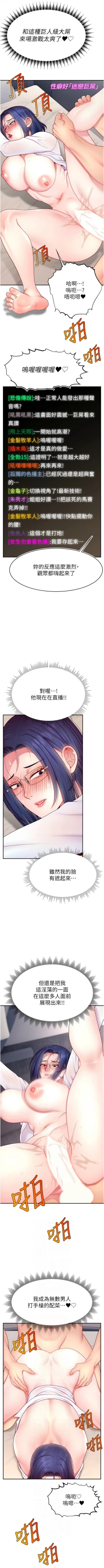 Page 313 of 直播主的流量密码 | 直播主的流量密碼 1-55 END