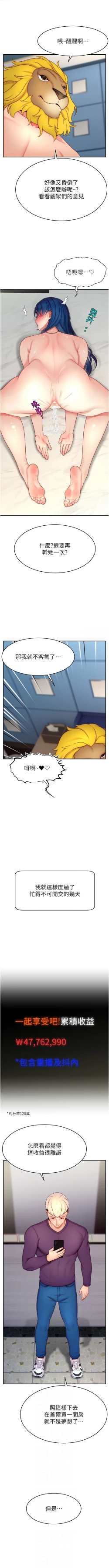 Page 353 of 直播主的流量密码 | 直播主的流量密碼 1-55 END