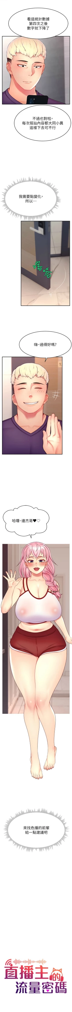 Page 354 of 直播主的流量密码 | 直播主的流量密碼 1-55 END