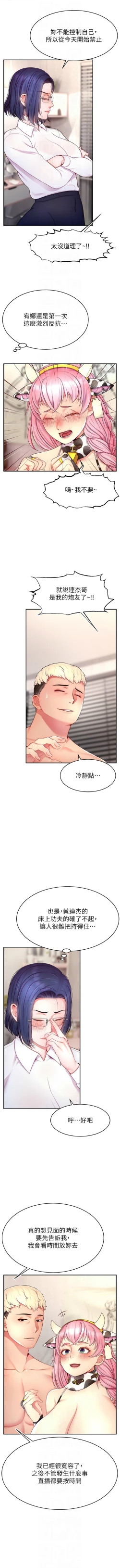 Page 372 of 直播主的流量密码 | 直播主的流量密碼 1-55 END