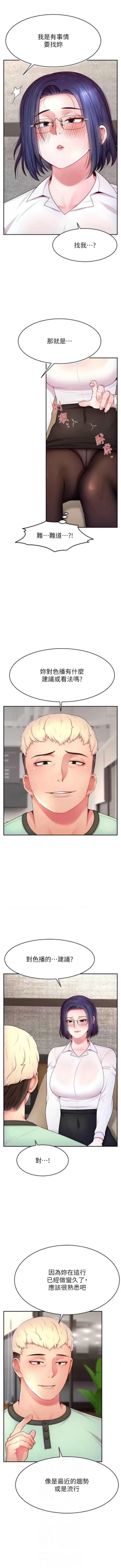 Page 375 of 直播主的流量密码 | 直播主的流量密碼 1-55 END