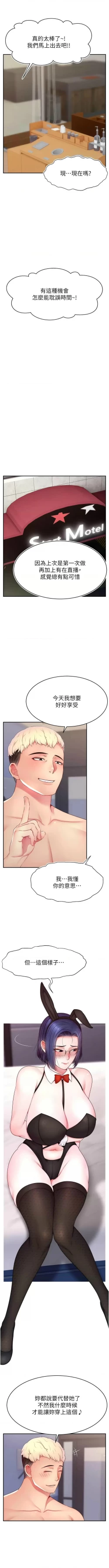 Page 380 of 直播主的流量密码 | 直播主的流量密碼 1-55 END