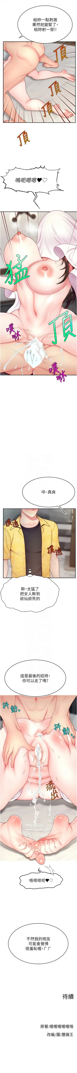 Page 406 of 直播主的流量密码 | 直播主的流量密碼 1-55 END