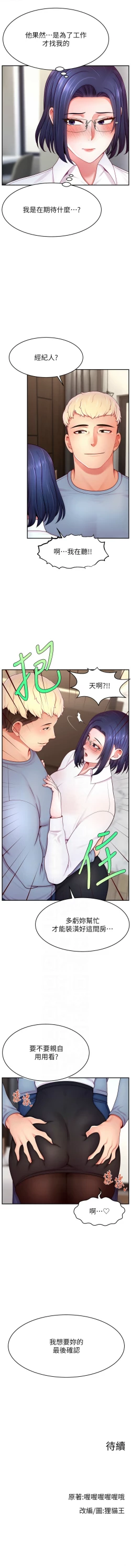 Page 483 of 直播主的流量密码 | 直播主的流量密碼 1-55 END