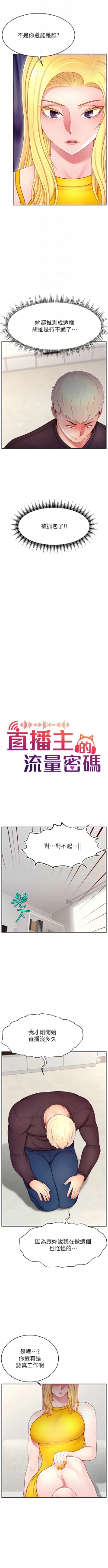 Page 498 of 直播主的流量密码 | 直播主的流量密碼 1-55 END