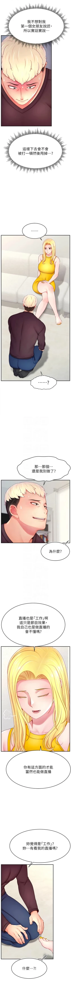 Page 499 of 直播主的流量密码 | 直播主的流量密碼 1-55 END