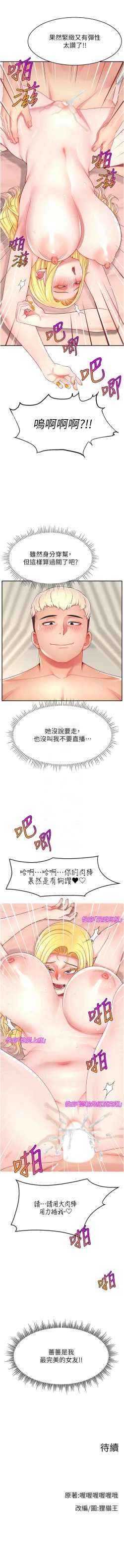 Page 505 of 直播主的流量密码 | 直播主的流量密碼 1-55 END