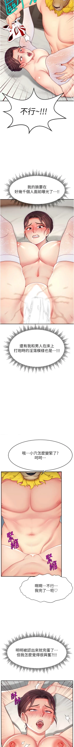 Page 541 of 直播主的流量密码 | 直播主的流量密碼 1-55 END