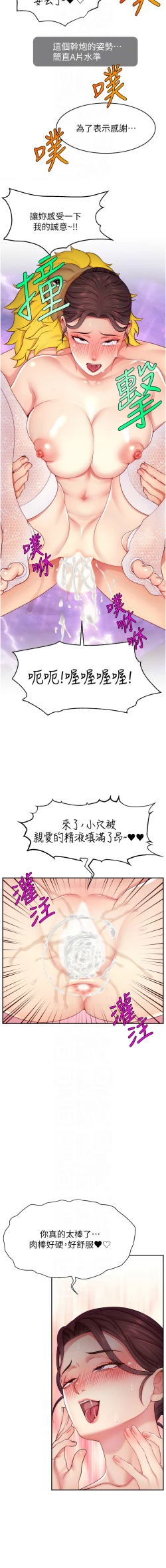 Page 544 of 直播主的流量密码 | 直播主的流量密碼 1-55 END