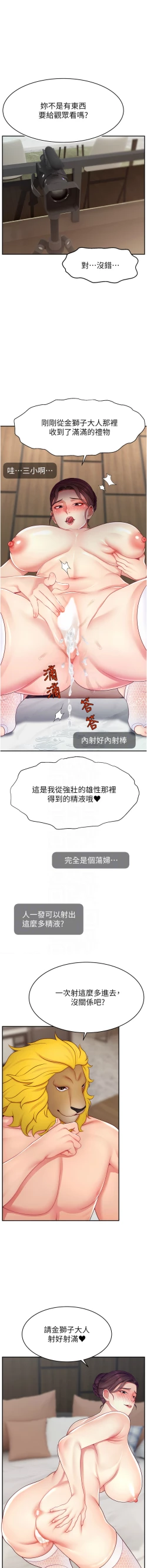 Page 545 of 直播主的流量密码 | 直播主的流量密碼 1-55 END