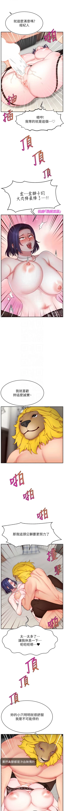 Page 588 of 直播主的流量密码 | 直播主的流量密碼 1-55 END