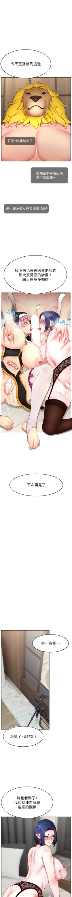 Page 601 of 直播主的流量密码 | 直播主的流量密碼 1-55 END